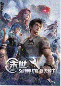 动漫星轨列车条目封面